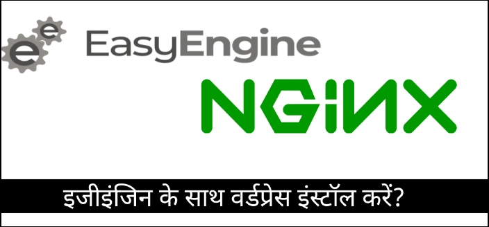 Install WordPress With Easyengin Nginx Server