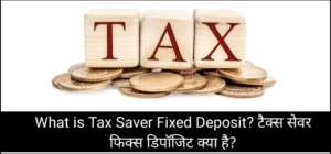 What is Tax Saver Fixed Deposit? टैक्स सेवर फिक्स डिपॉजिट क्या है?