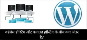 Difference between cloud Hosting and WordPress Hosting