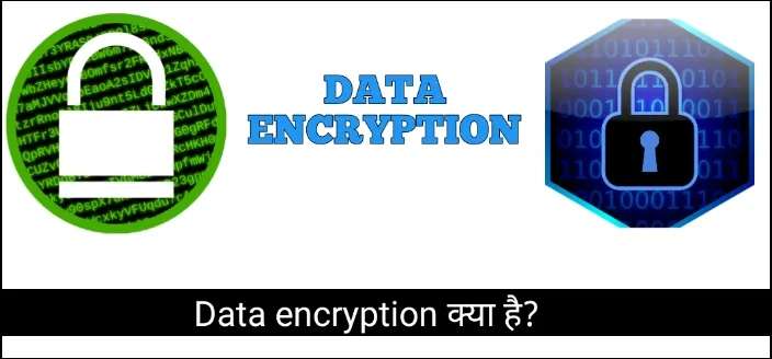 Data encryption in Hindi