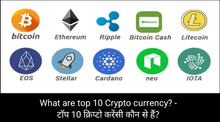 top 10 Crypto currency in Hindi