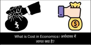 What is Cost in Economics