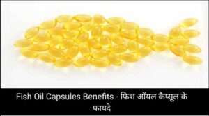 Fish Oil Capsules Benefits