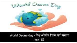 Ozone day