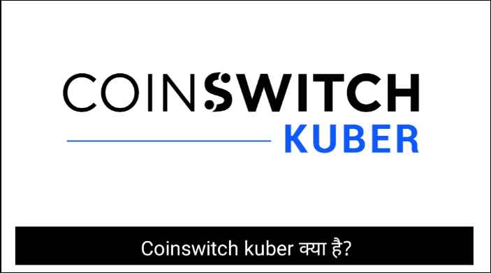 Coinswitch kuber क्या है?