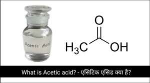 What is Acetic acid? - एसिटिक एसिड क्या है?