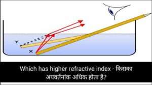 higher refractive index