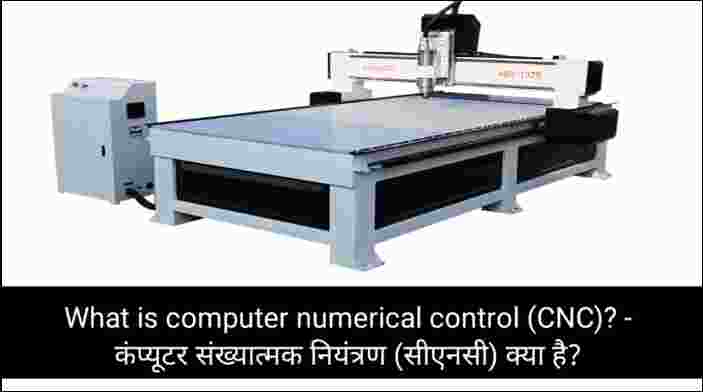 What is computer numerical control (CNC)? - कंप्यूटर संख्यात्मक नियंत्रण (सीएनसी) क्या है?
