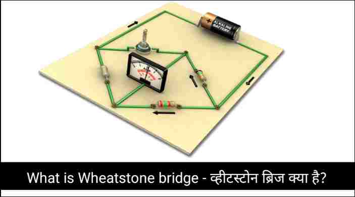 What is Wheatstone bridge – व्हीटस्टोन ब्रिज क्या है?