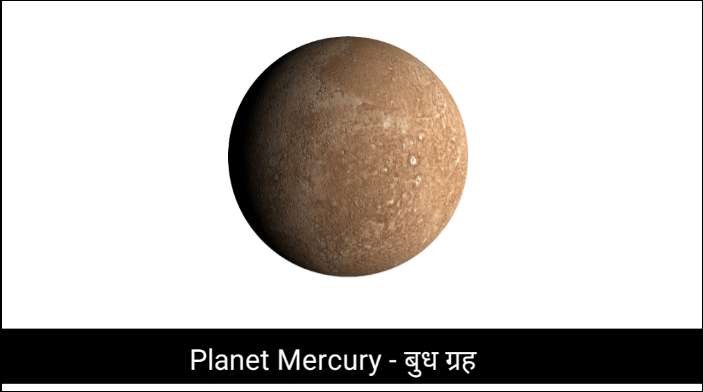 Planet Mercury – बुध ग्रह