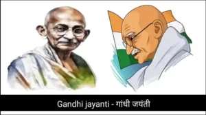 Gandhi jayanti – गांधी जयंती