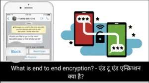 What is end to end encryption? – एंड टू एंड एन्क्रिप्शन क्या है?