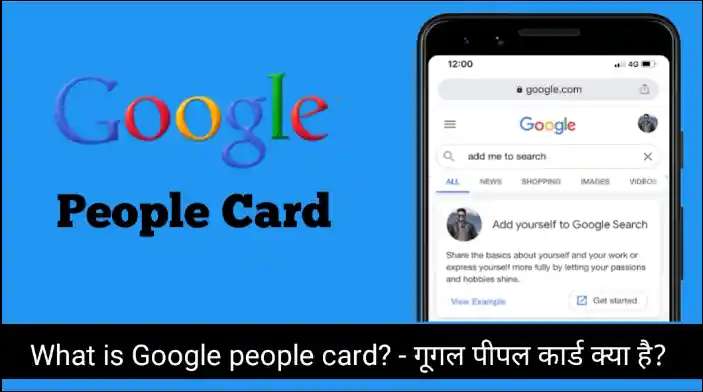 What is Google people card? – गूगल पीपल कार्ड क्या है?