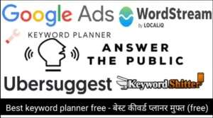 Best keyword planner free – बेस्ट कीवर्ड प्लानर मुफ्त (free)