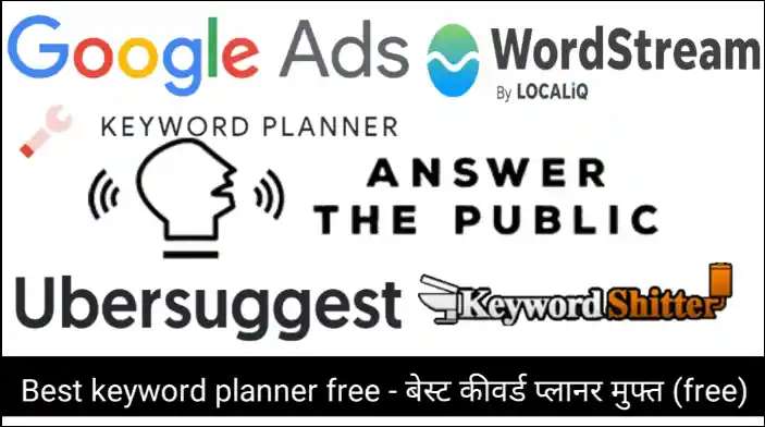 Best keyword planner free – बेस्ट कीवर्ड प्लानर मुफ्त (free)