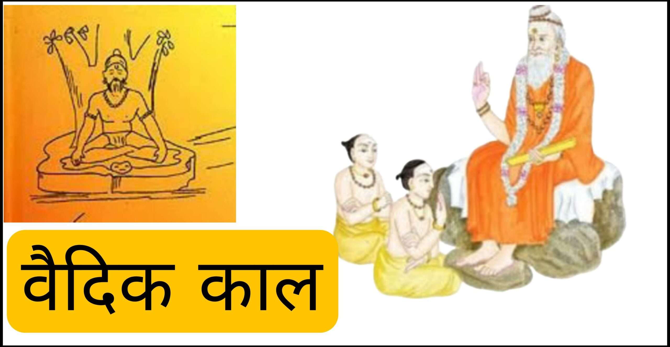 वैदिक काल - Vedic Period india History