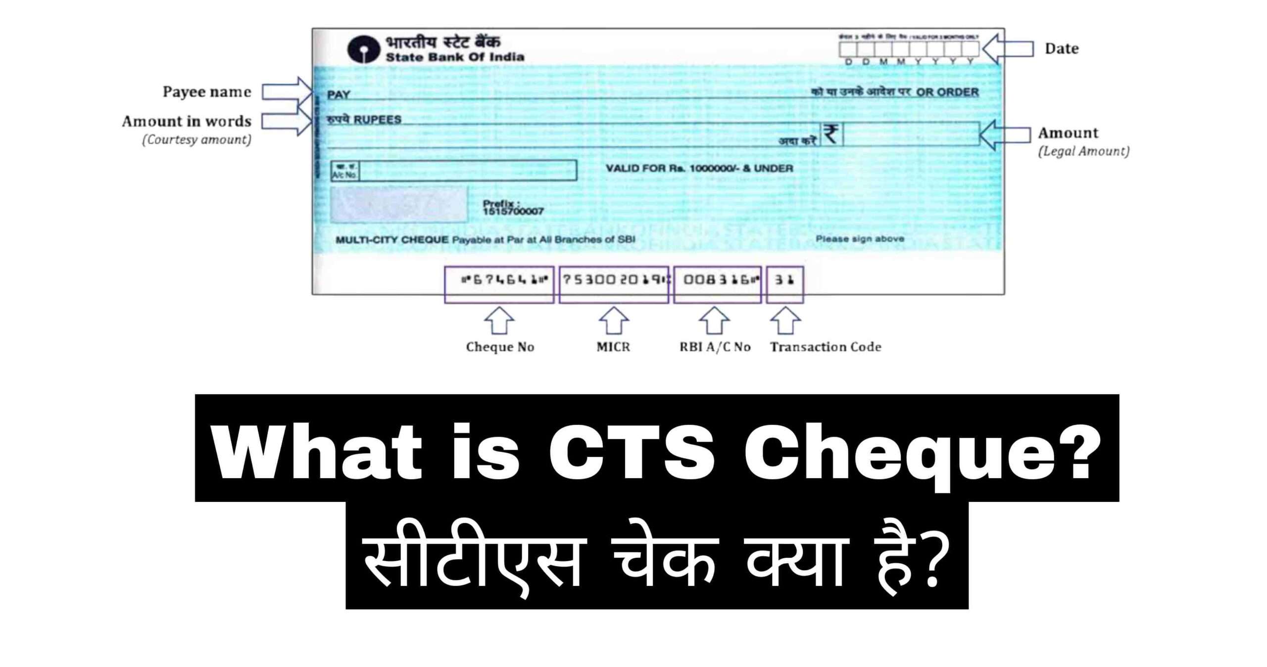 What is CTS Cheque? सीटीएस चेक क्या है?