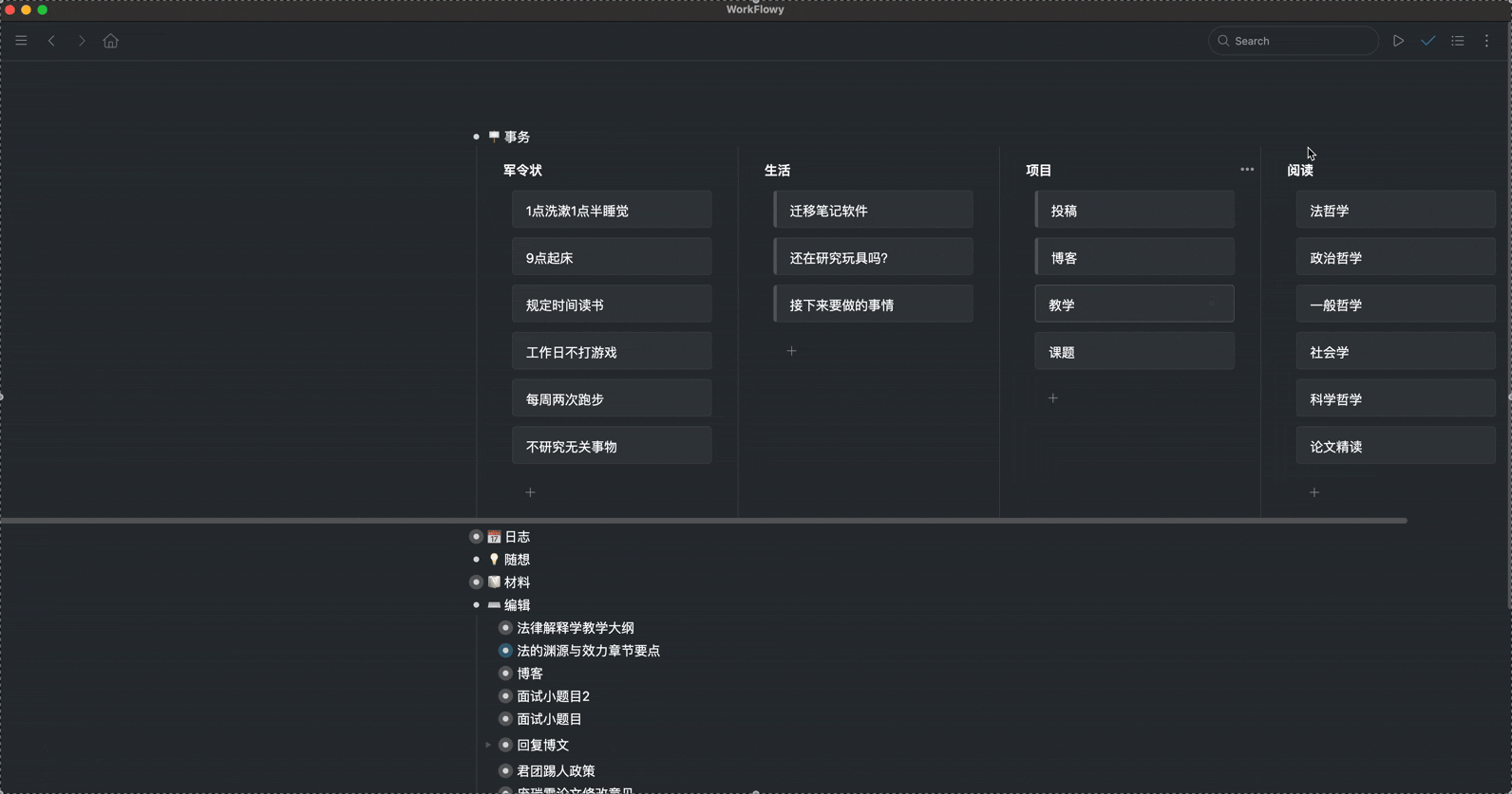 WorkFlowy 上优雅的搜索
