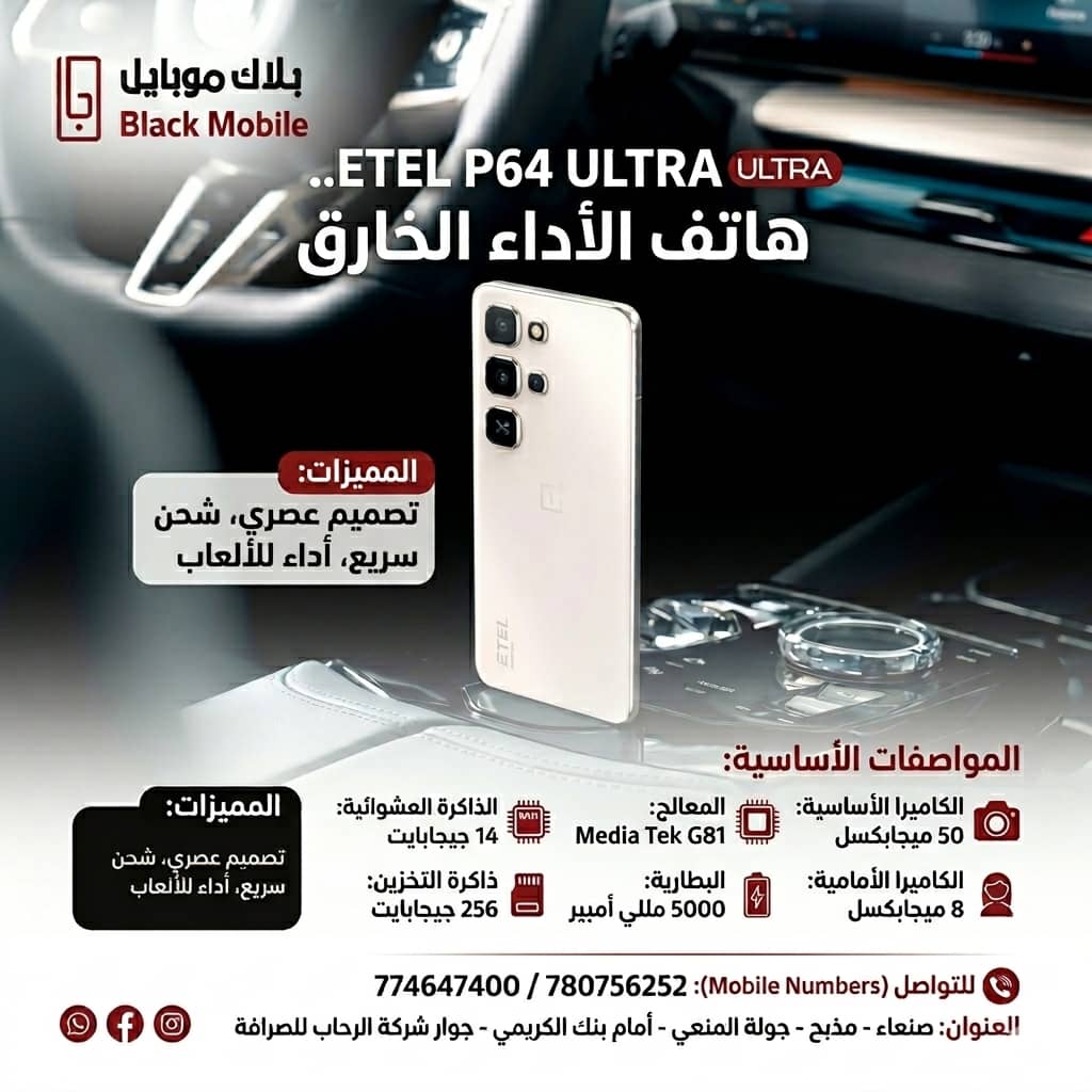 🔥📱 جوال ETEL P64 Ultra 📱🔥
