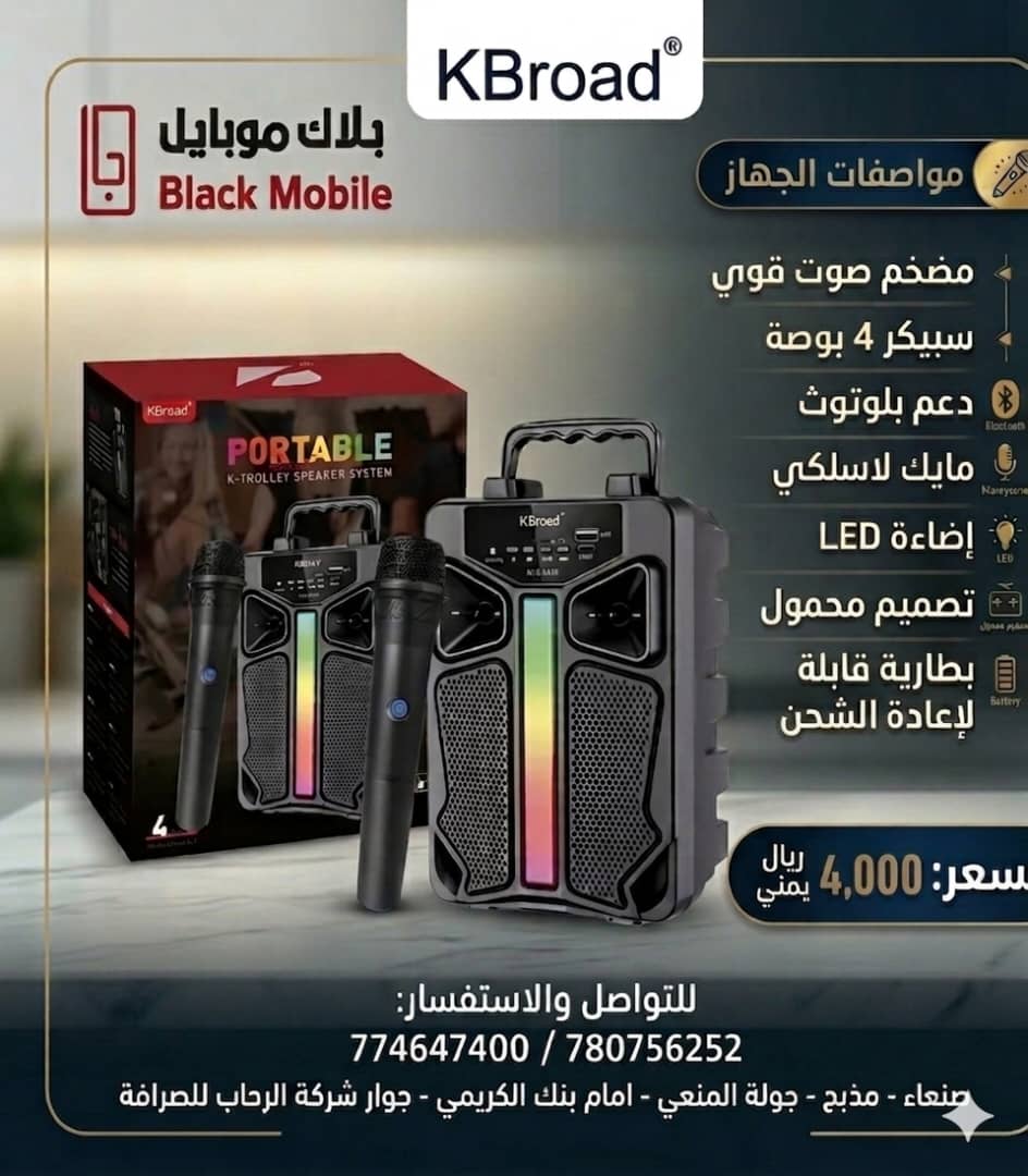 🔊🔥 سماعة KBroad المحمولة 🔥🔊