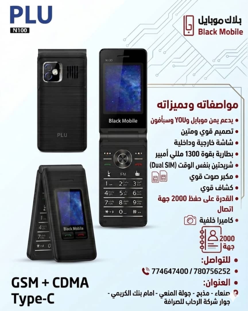 🔥📱 جوال PLU N100 القلاب 📱🔥