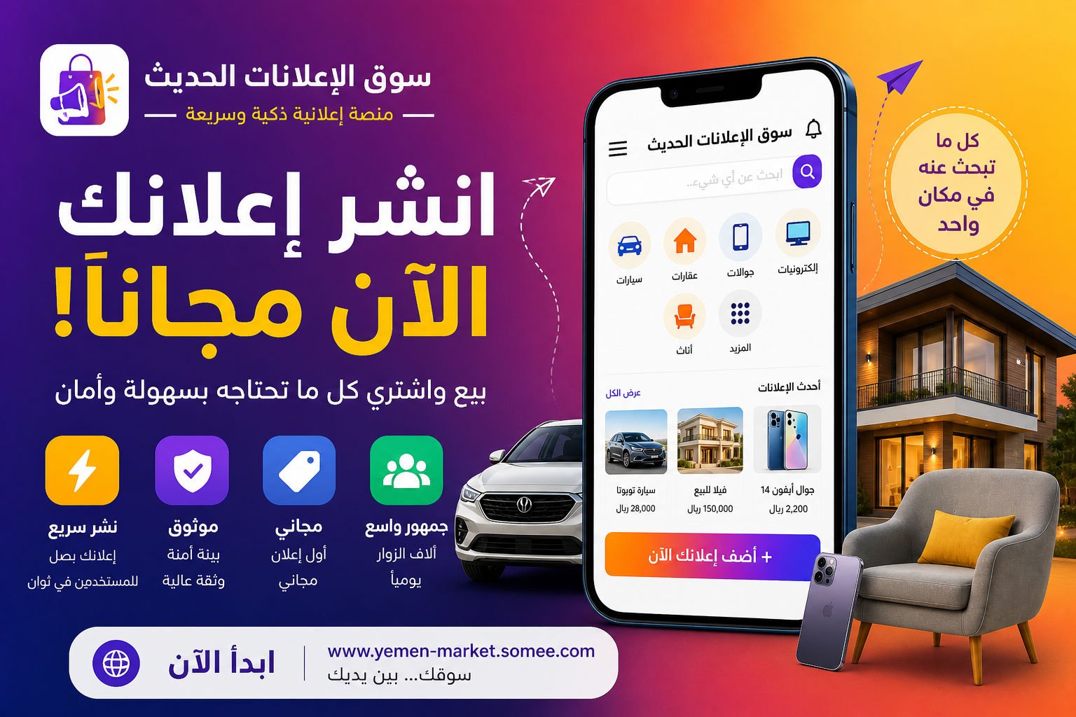 📢 إعلان مهم لكل من يريد البيع في اليمن 🇾🇪
