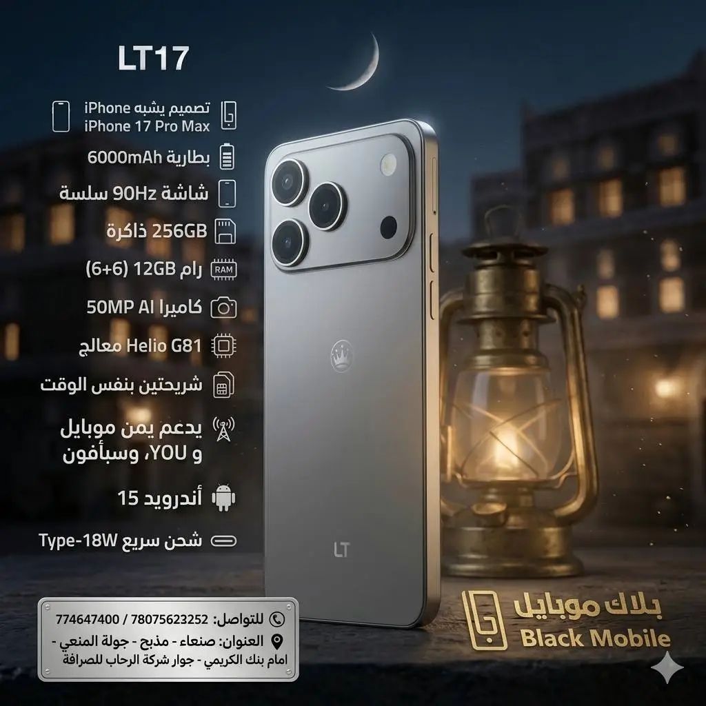 🔥📱 هاتف LT17 الجديد 📱🔥