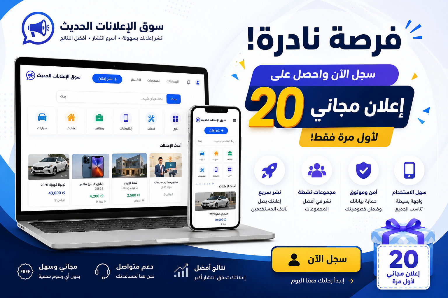 🎁 فرصة نادرة! احصل على 20 إعلان مجاني لأول مرة فقط