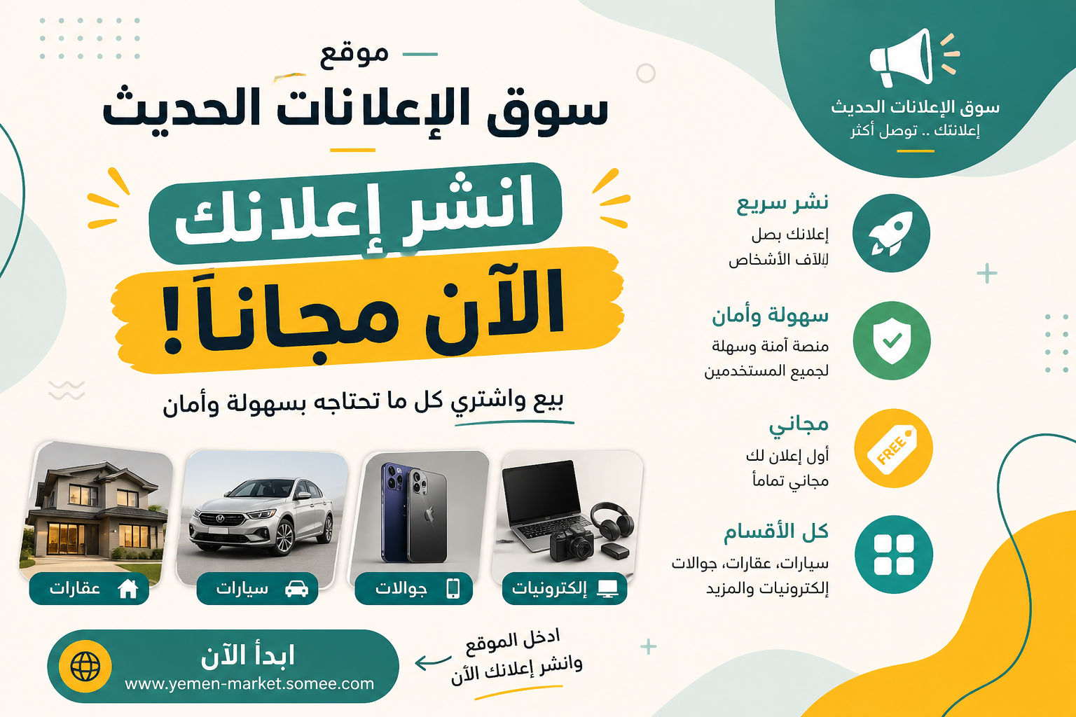 🚨 فرصة للبيع والشراء في مكان واحد 🇾🇪