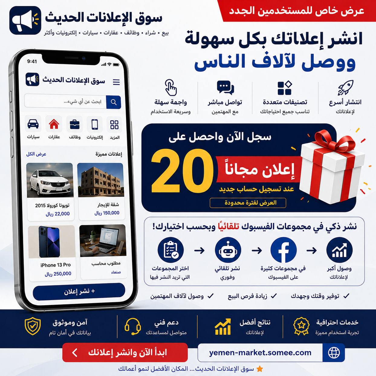 🚀 انشر إعلانك مرة واحدة ووصل لآلاف المهتمين تلقائيًا — وسجل الآن واحصل على 20 إعلان مجانًا لفترة محدودة! 🔥