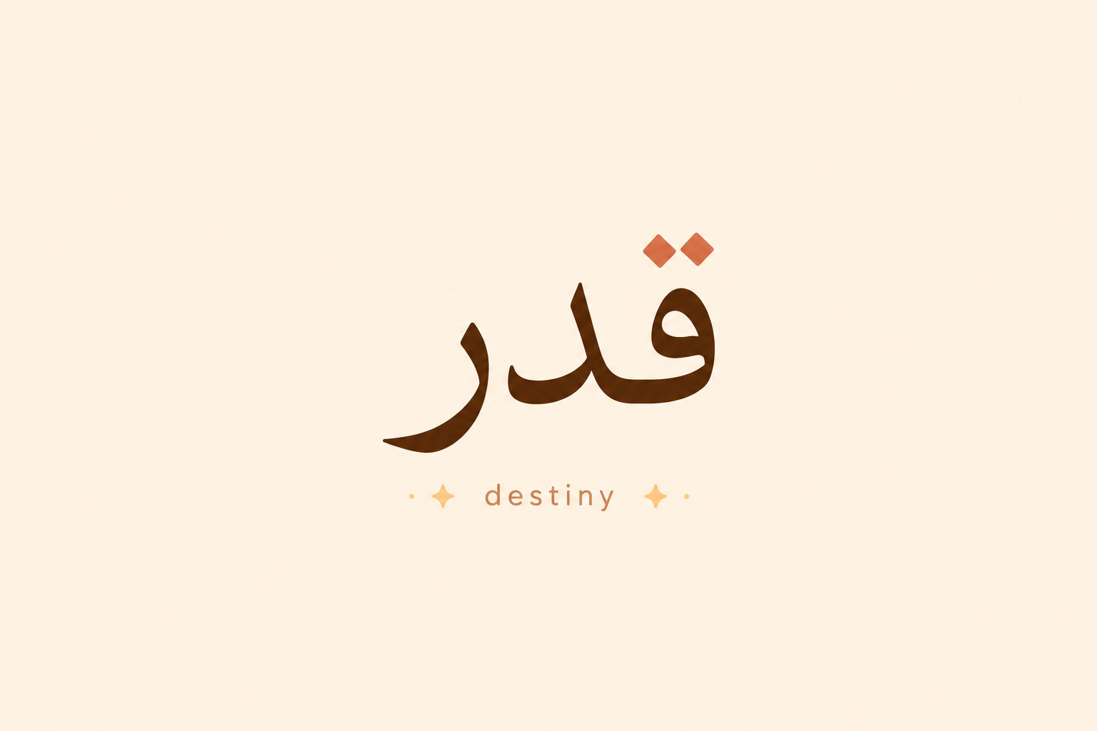 Qadr, Free Will, and the Things We Cannot Control