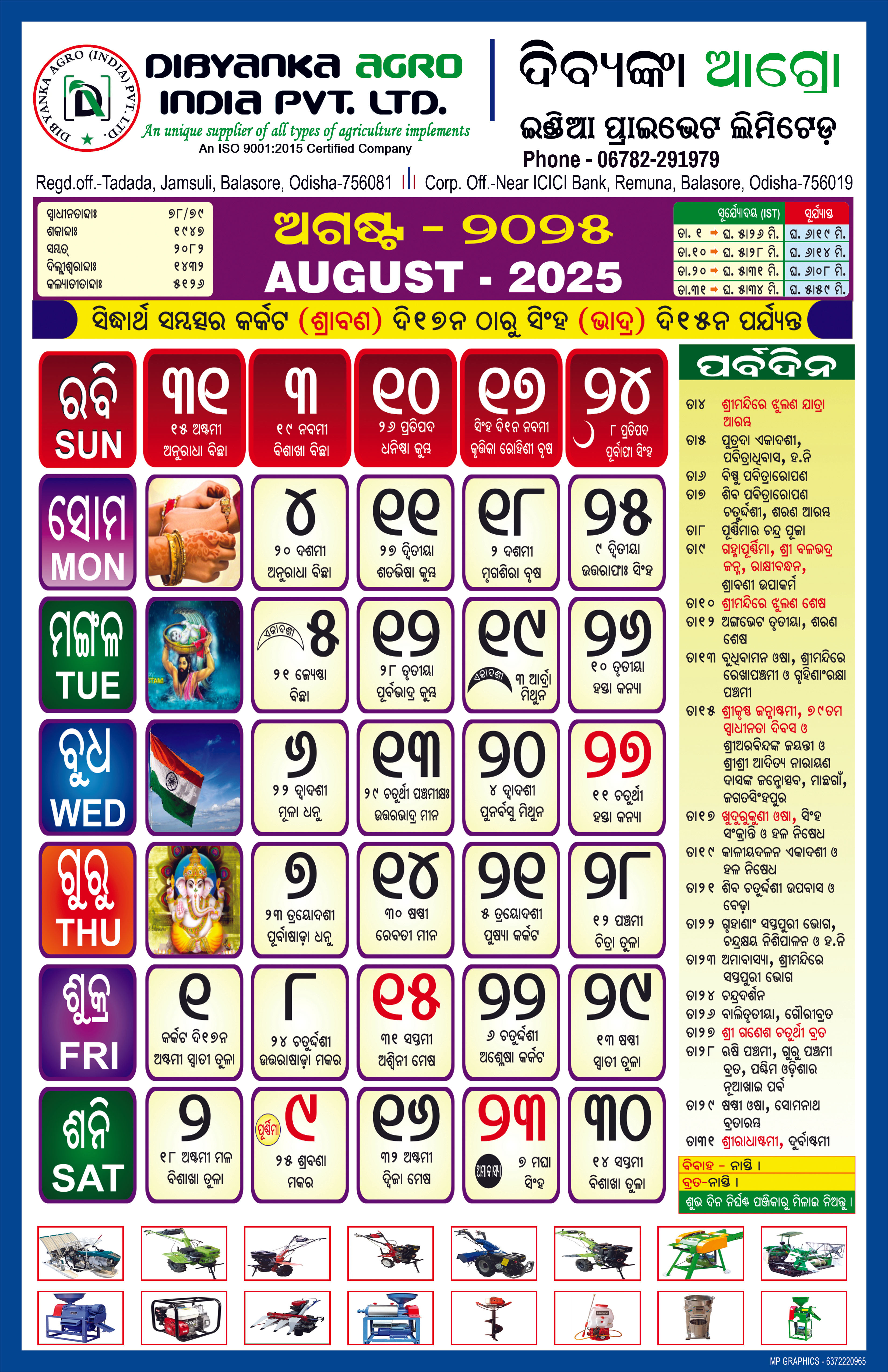 August Calendar