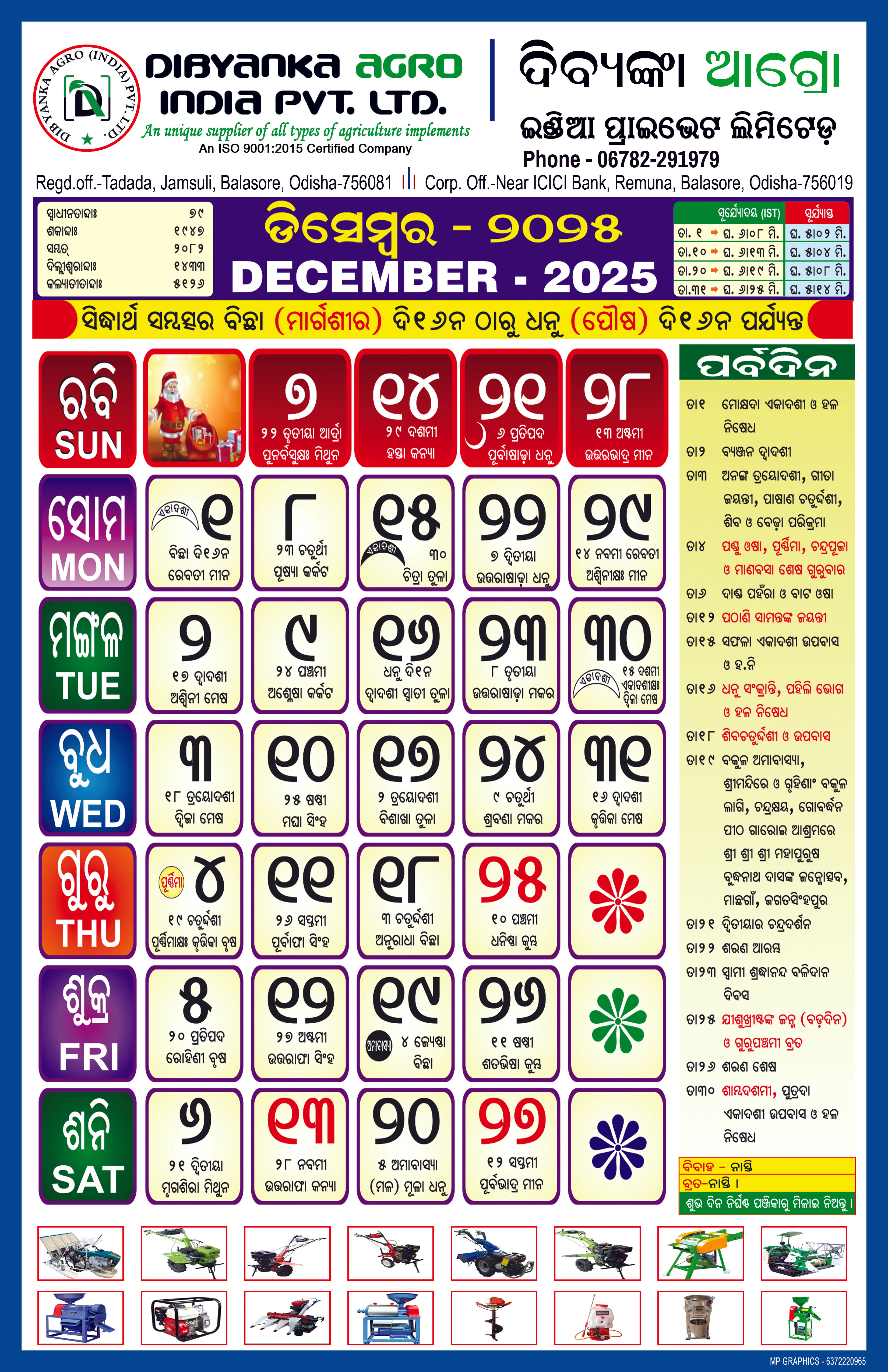 December Calendar