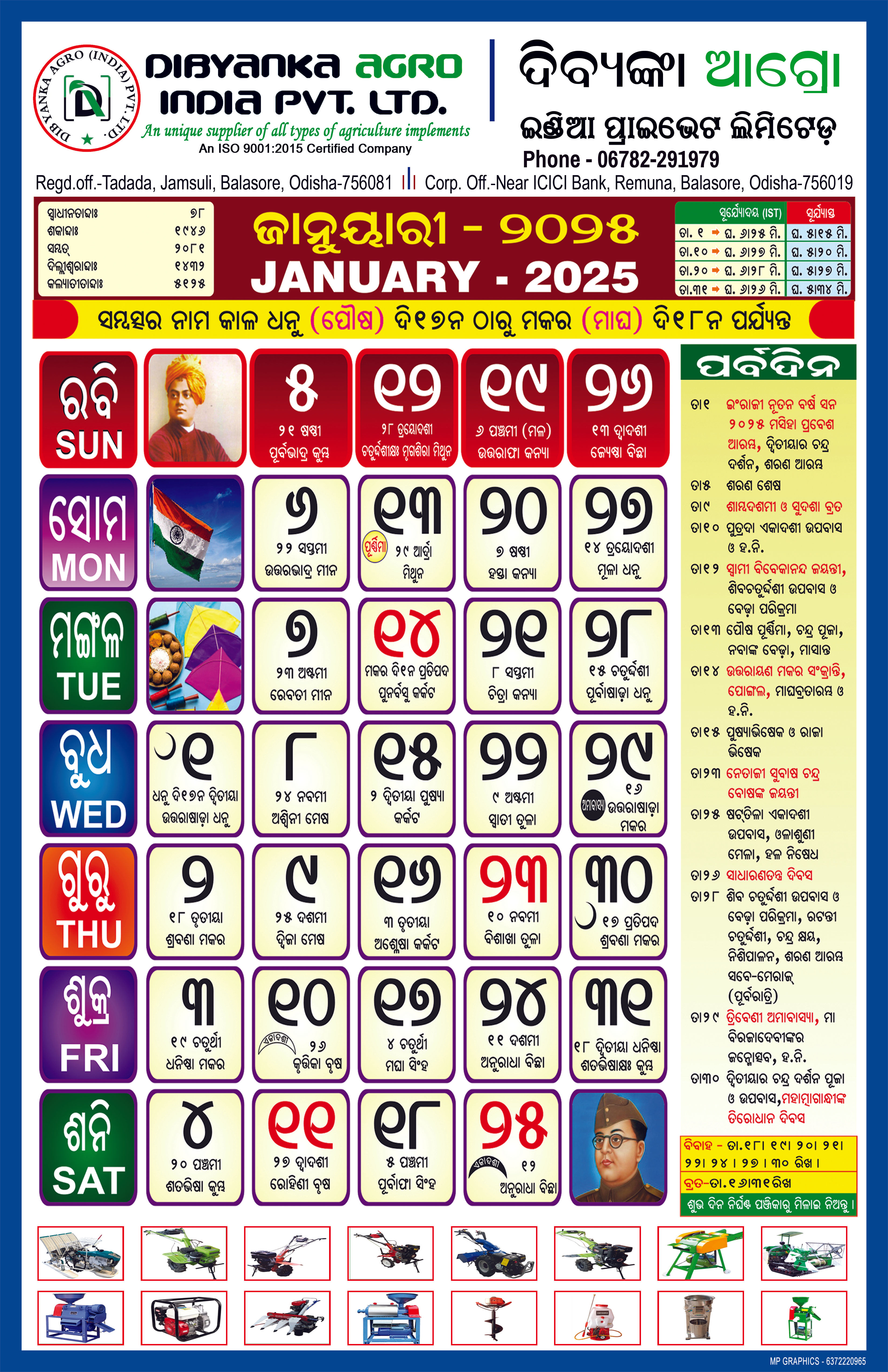 January Calendar