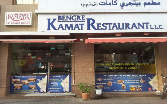 Bengre Kamat Restaurant - Bur Dubai