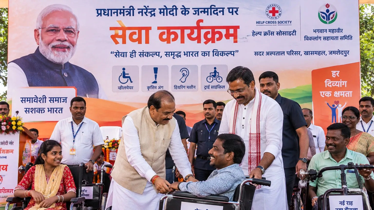 पंतप्रधान मोदींच्या वाढदिवसानिमित्त जमशेदपूरमध्ये सेवा कार्यक्रम, दिव्यांगांना व्हीलचेअर आणि ट्रायसायकलींचे वाटप