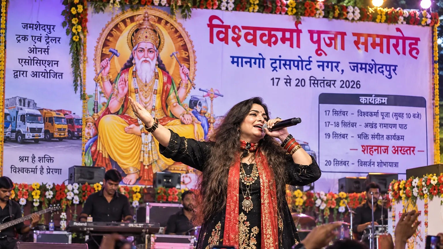 मानगो ट्रान्सपोर्ट नगरमध्ये 19 सप्टेंबरला शहनाज अख्तर यांच्या भक्तिगीतांवर थिरकणार भाविक