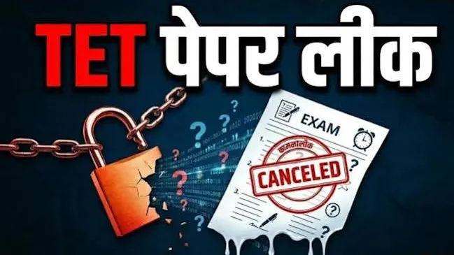 TET पेपर लीक मामले में 3,470 पन्नों की चार्जशीट दाखिल, आरोपियों की भूमिका जांच में सामने आई