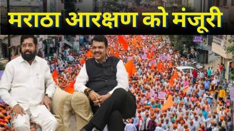 महाराष्ट्र सरकार का  बड़ा फैसला मराठा आरक्षण बिल विधानसभा में पास