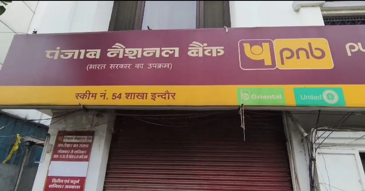 पंजाब नेशनल बैंक में फिल्मी स्टाइल में लूट को दिया अंजाम