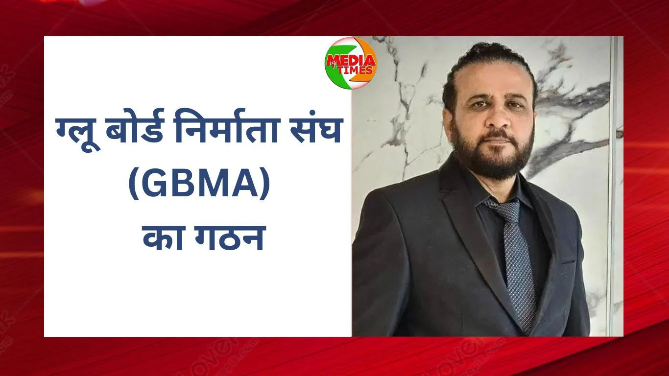 कीट नियंत्रण प्रबंधन उद्योग को आगे बढ़ाने के लिए ग्लू बोर्ड निर्माता एकजुट होकर ग्लू बोर्ड निर्माता संघ (GBMA) का गठन