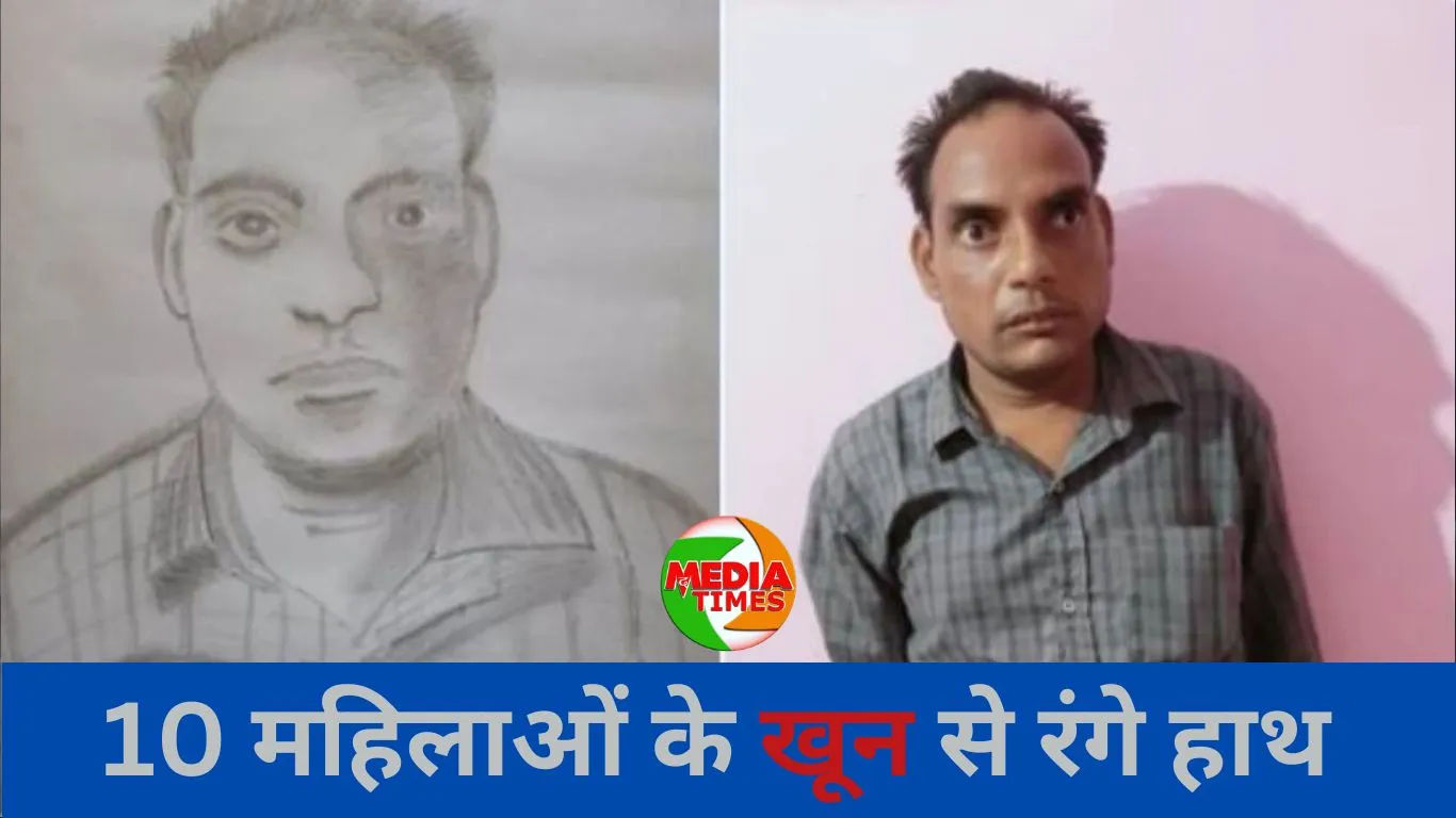 जाने सीरियल किलर के मारने का पैटर्न – न हथियार, न कोई साथी और 10 महिलाओं का कत्ल