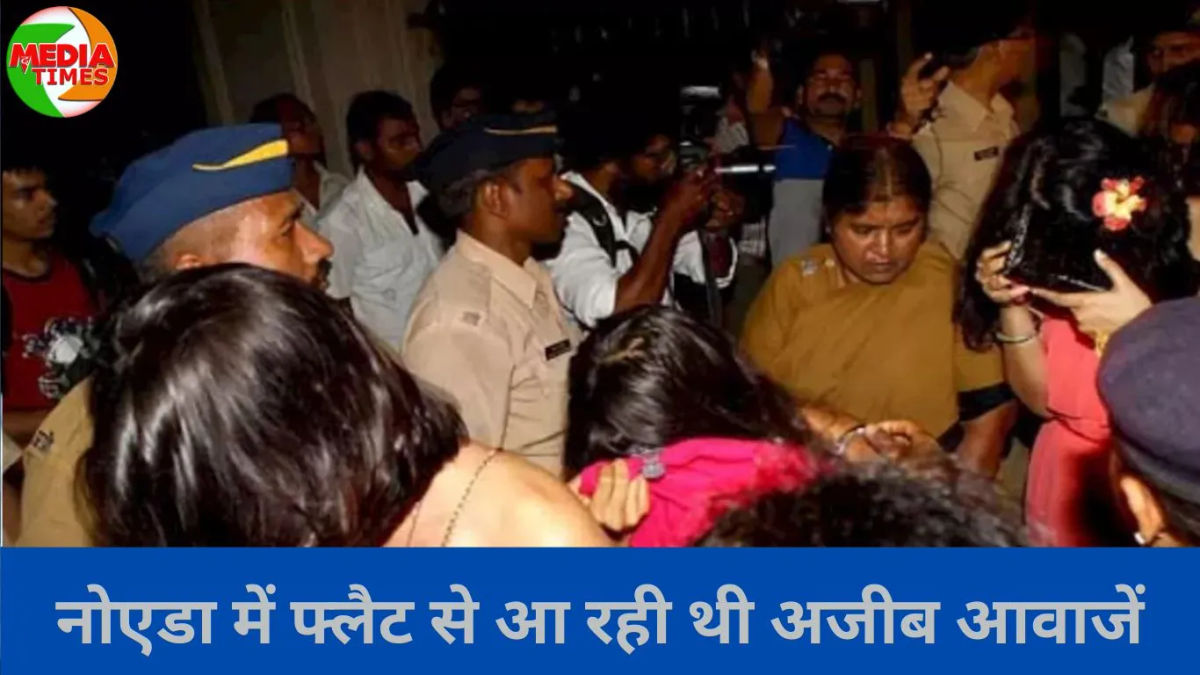 लड़कियां 500, कपल्स 800, लड़के 1000… नोएडा में फ्लैट से आ रही थी अजीब आवाजें, नजारा देखकर पुलिस भी हैरान