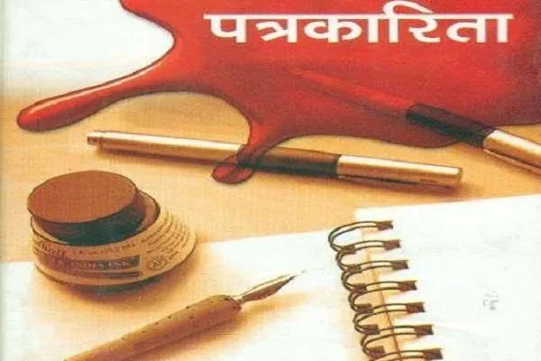 लोकतंत्र का कुत्ता – चौकीदार या चाटूकार