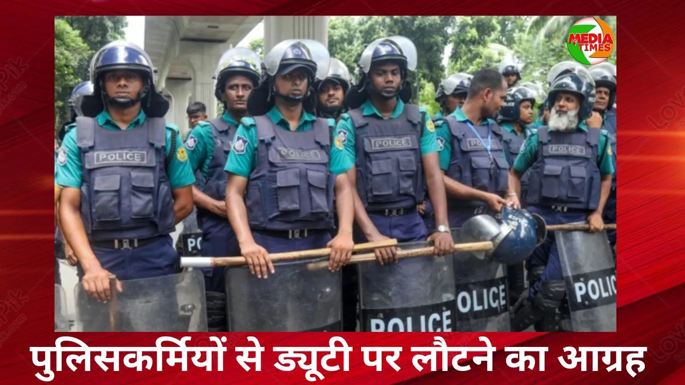 बांग्लादेश के शीर्ष पुलिस अधिकारी ने पुलिसकर्मियों से ड्यूटी पर लौटने का आग्रह किया