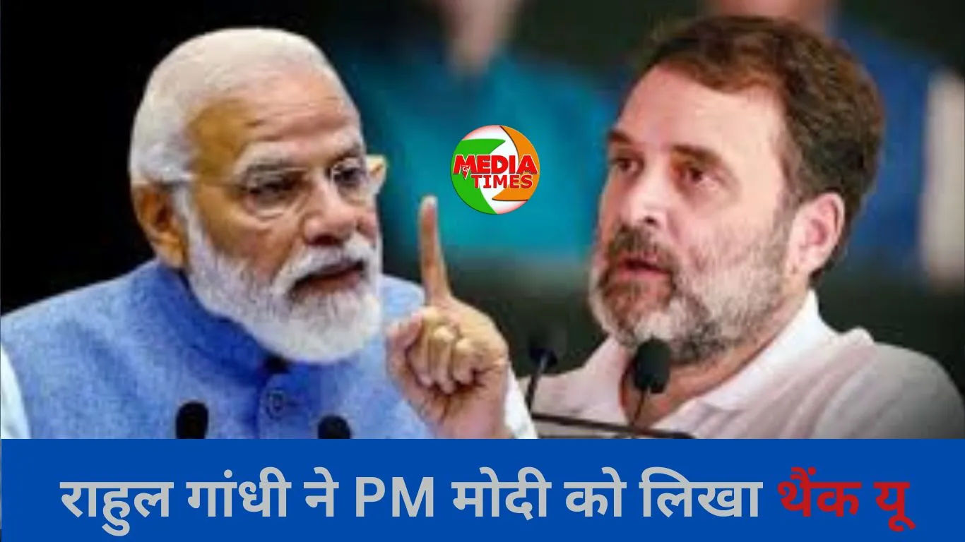 राहुल गांधी ने PM मोदी को लिखा थैंक यू – उम्मीद है आप उस भयावहता को समझेंगे