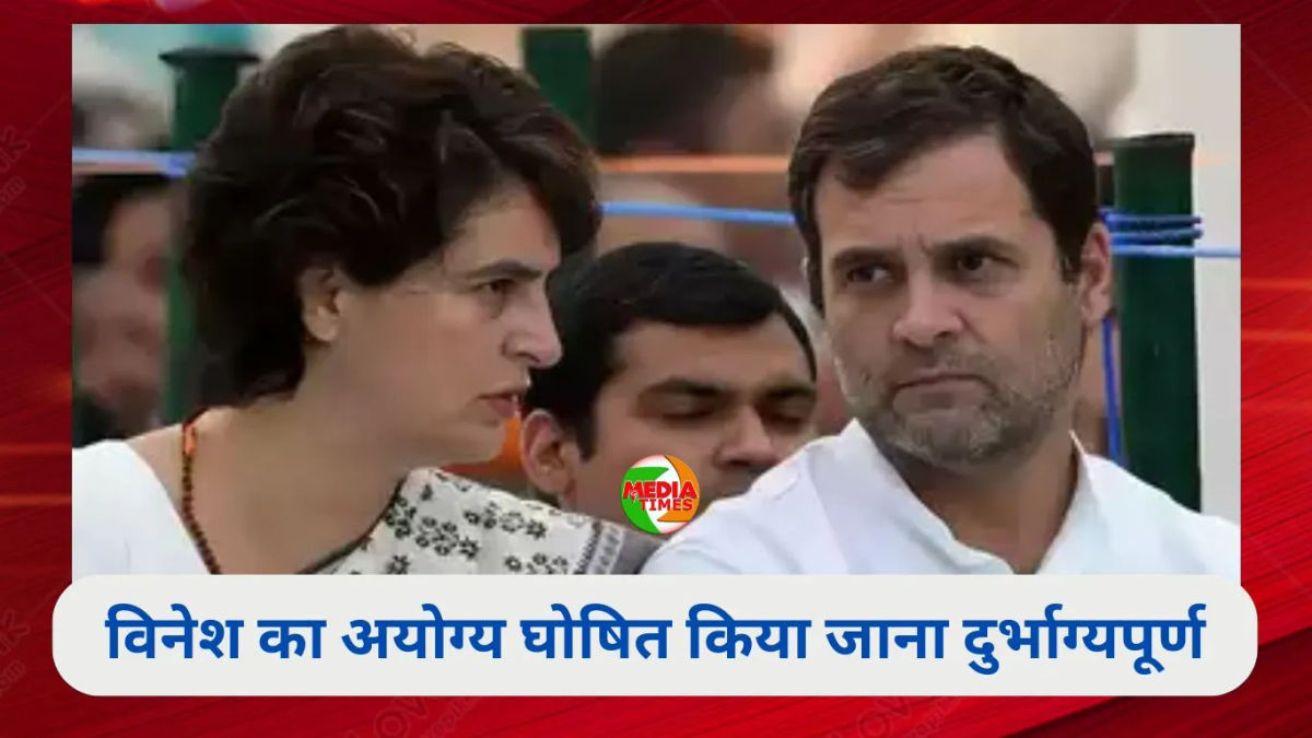 विनेश का अयोग्य घोषित किया जाना दुर्भाग्यपूर्ण, उम्मीद है कि देश की बेटी को न्याय मिलेगा: राहुल