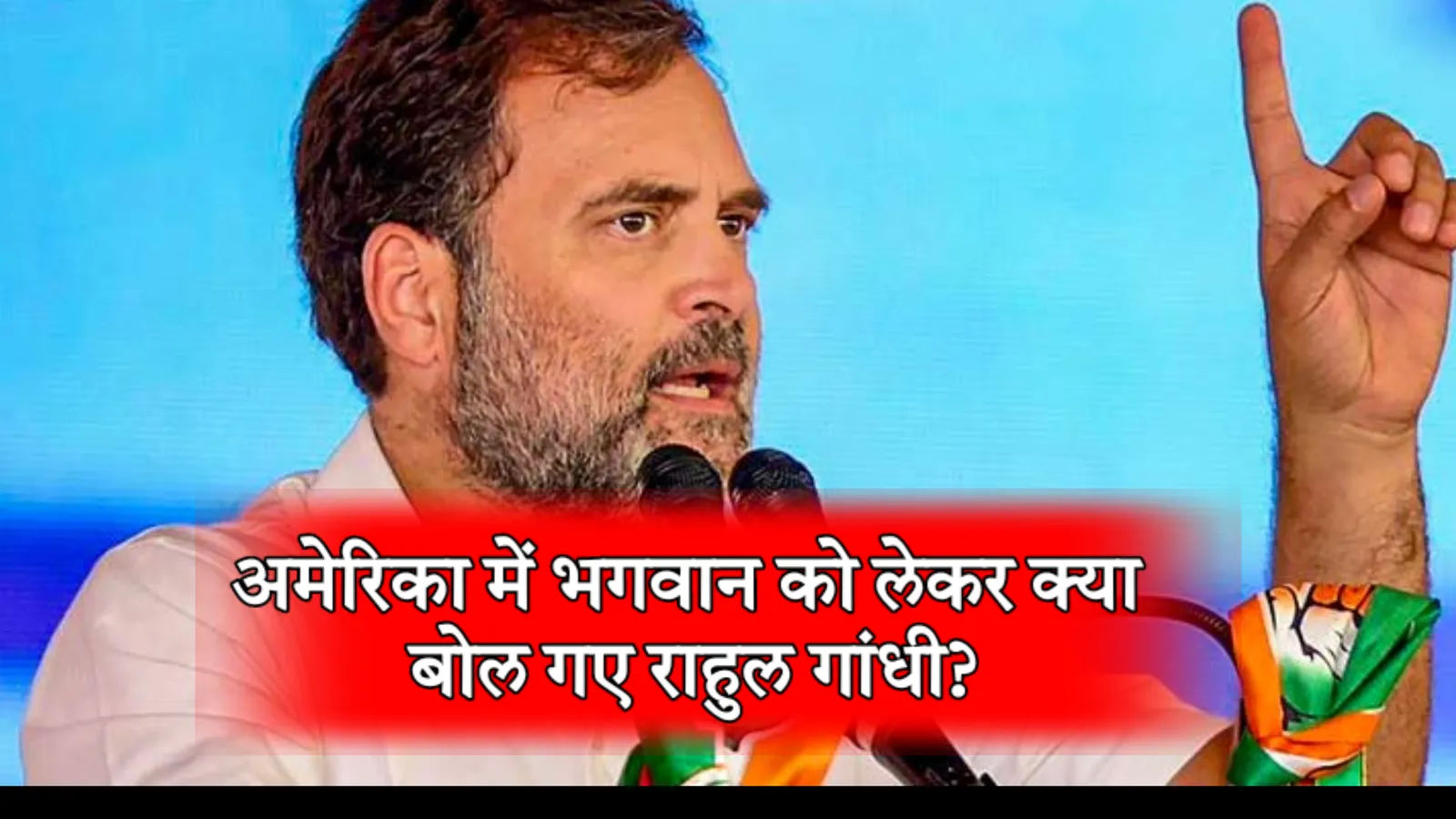 अमेरिका में भगवान को लेकर क्या बोल गए राहुल गांधी?