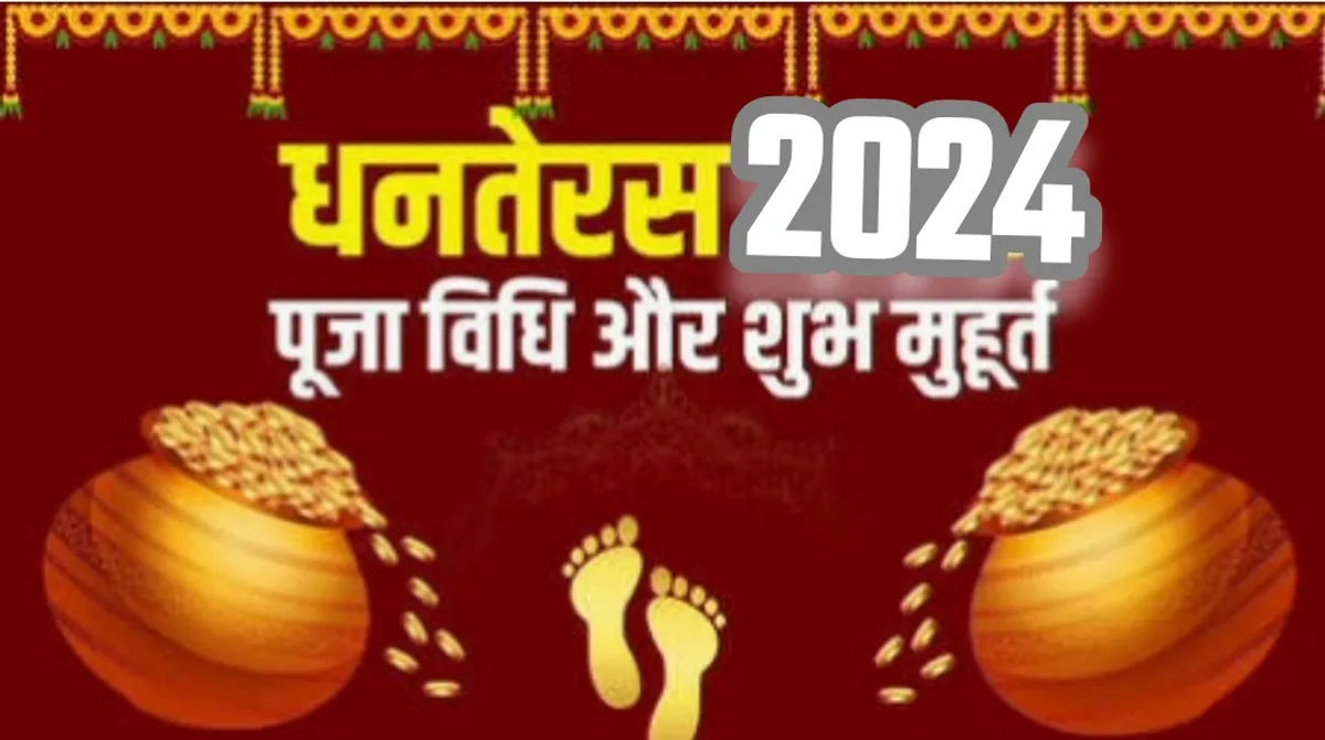 धनतेरस आज, जानें पूजन का मुहूर्त, खरीदारी का समय और पूजा विधि