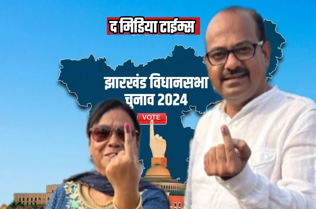 द मीडिया टाइम्स” के झारखंड ब्यूरो चीफ एवं व्यवसायी प्रेम कुमार ने पत्नी के साथ मतदान कर राष्ट्र के महापर्व में अपनी भागीदारी निभाई